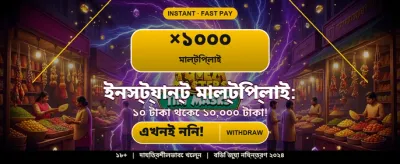 সেরা গেমে আজই জিতে নিন!